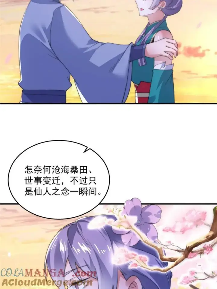 漫画《女徒弟个个想杀我》第144话 桃花树下的约定！第15张图