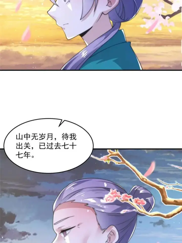 漫画《女徒弟个个想杀我》第144话 桃花树下的约定！第16张图