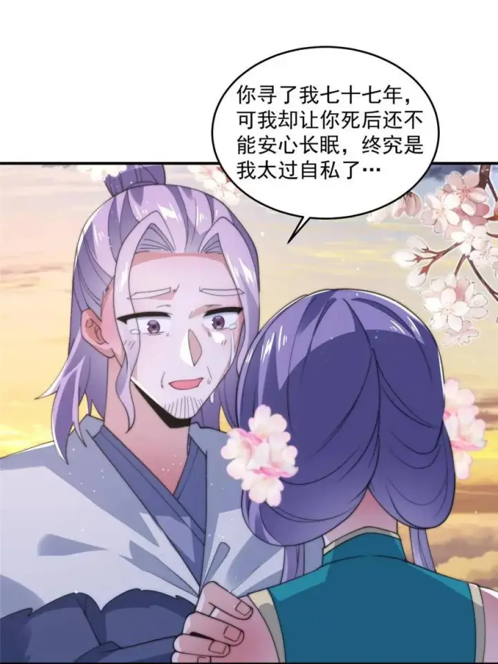 漫画《女徒弟个个想杀我》第144话 桃花树下的约定！第18张图