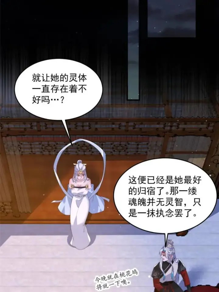 漫画《女徒弟个个想杀我》第144话 桃花树下的约定！第24张图