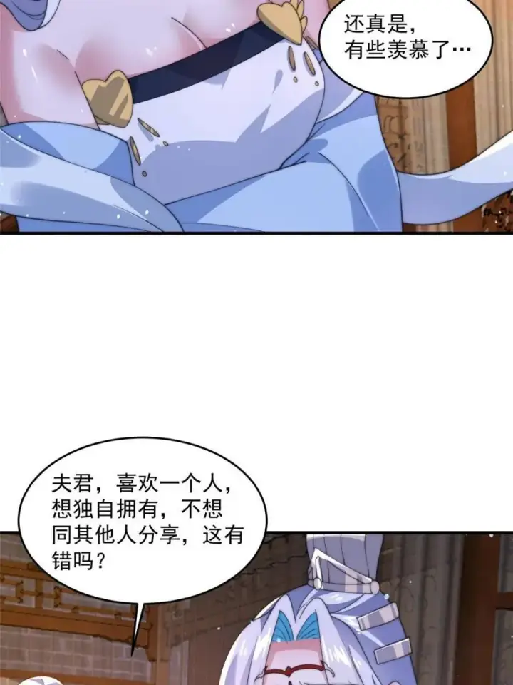 漫画《女徒弟个个想杀我》第144话 桃花树下的约定！第26张图