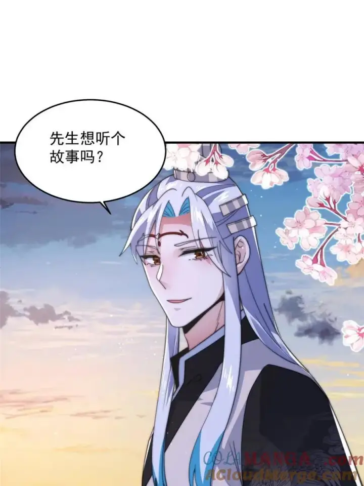漫画《女徒弟个个想杀我》第144话 桃花树下的约定！第3张图
