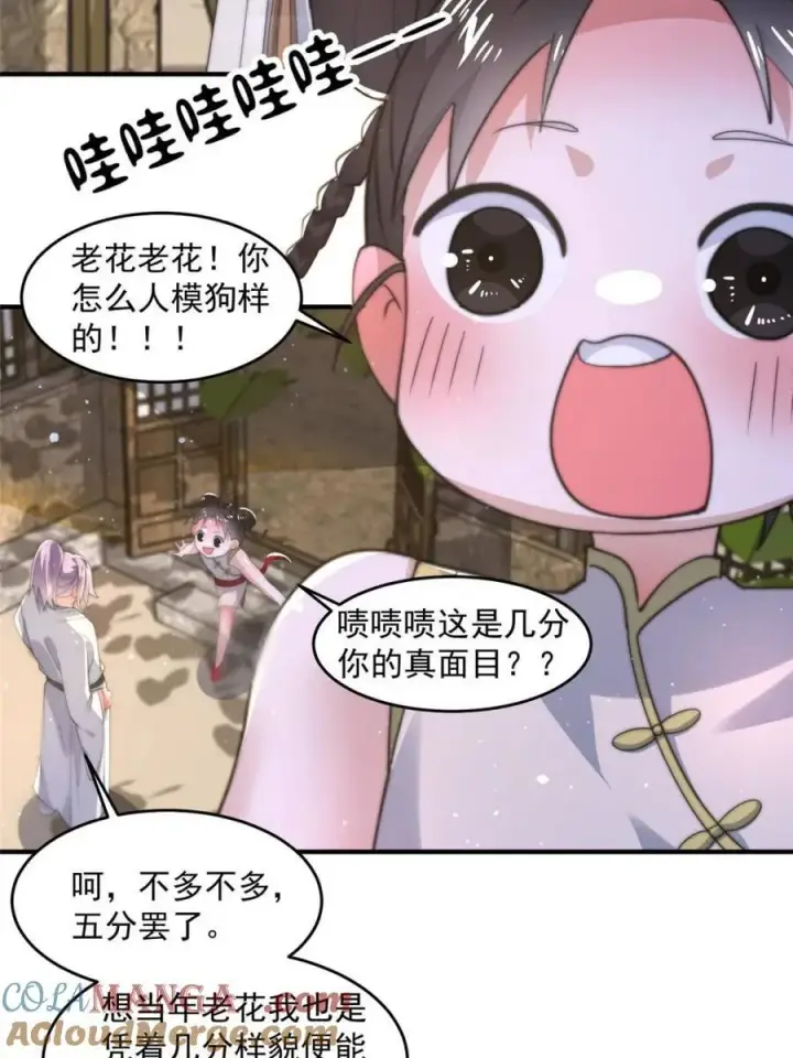 漫画《女徒弟个个想杀我》第144话 桃花树下的约定！第35张图