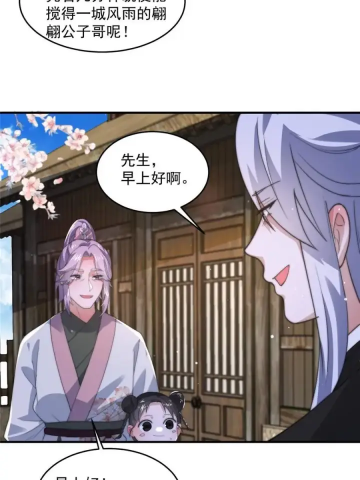 漫画《女徒弟个个想杀我》第144话 桃花树下的约定！第36张图