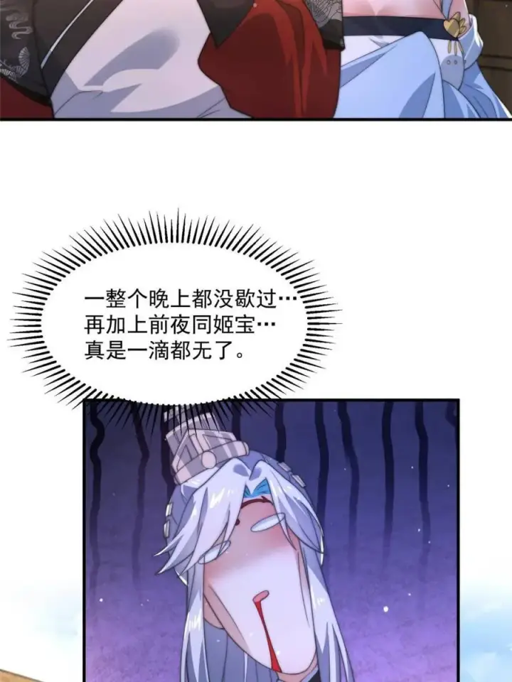 漫画《女徒弟个个想杀我》第144话 桃花树下的约定！第38张图