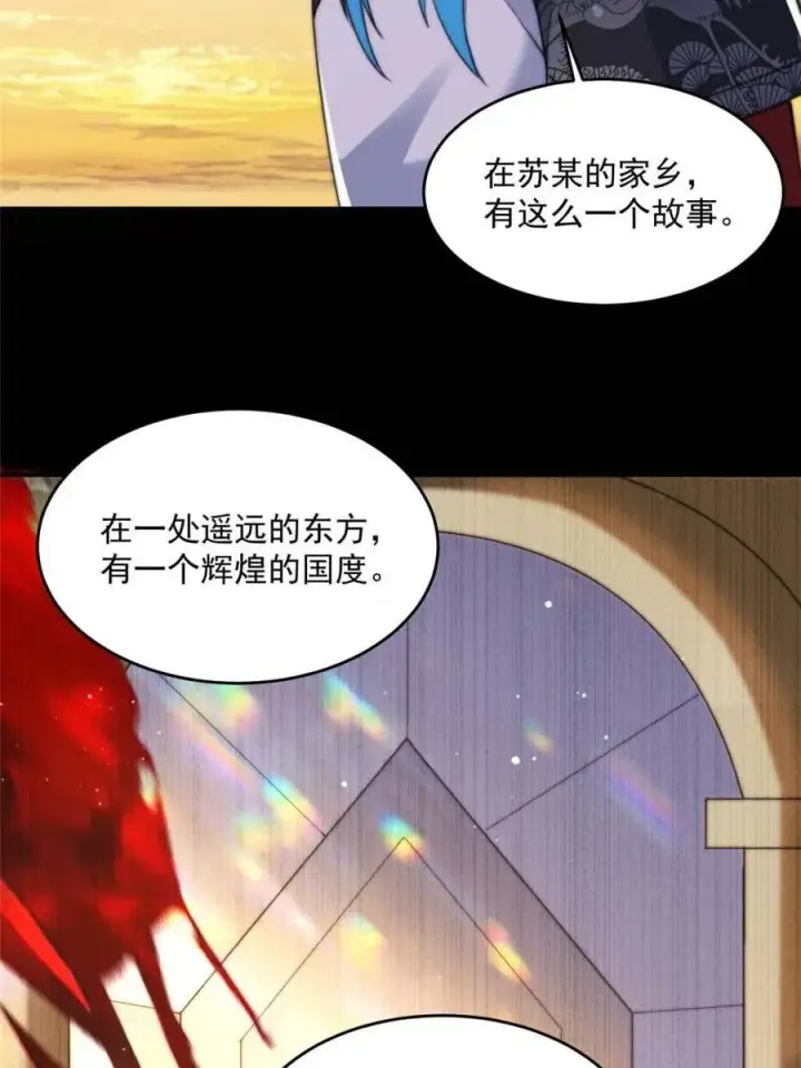 漫画《女徒弟个个想杀我》第144话 桃花树下的约定！第4张图