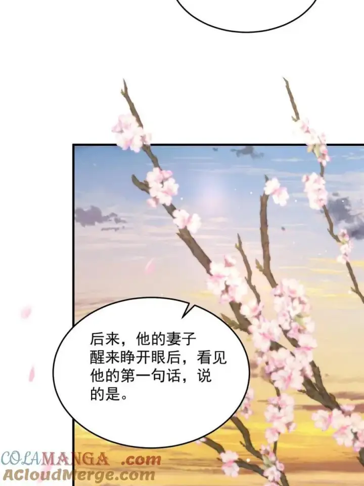 漫画《女徒弟个个想杀我》第144话 桃花树下的约定！第9张图