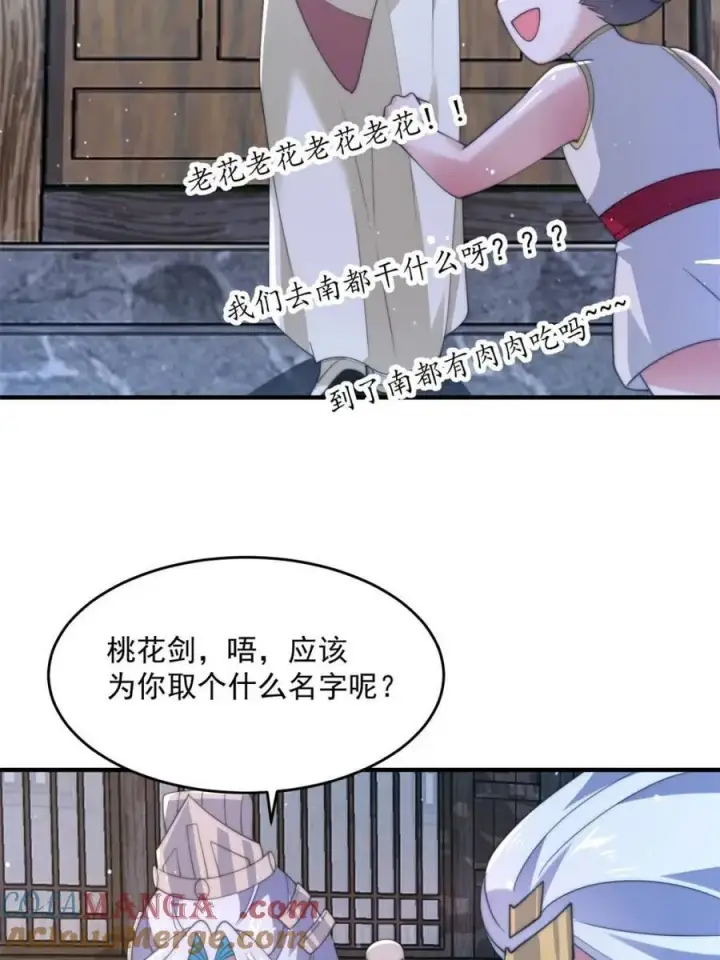漫画《女徒弟个个想杀我》第145话 媚功满分星月宗！第10张图