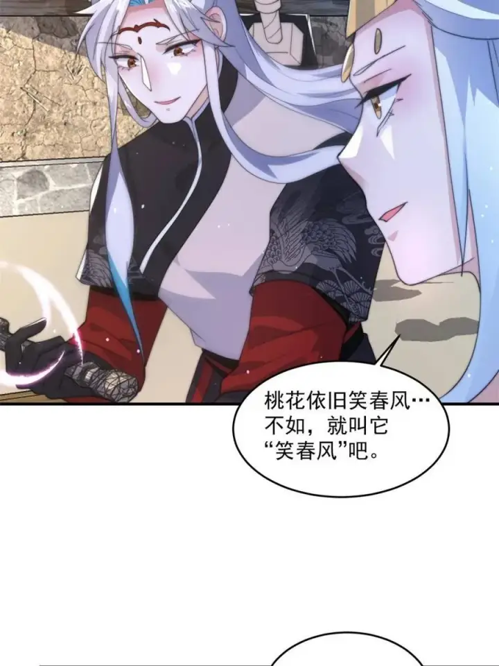 漫画《女徒弟个个想杀我》第145话 媚功满分星月宗！第11张图
