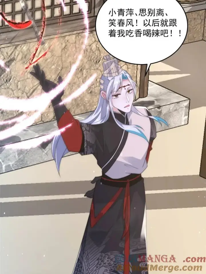 漫画《女徒弟个个想杀我》第145话 媚功满分星月宗！第13张图