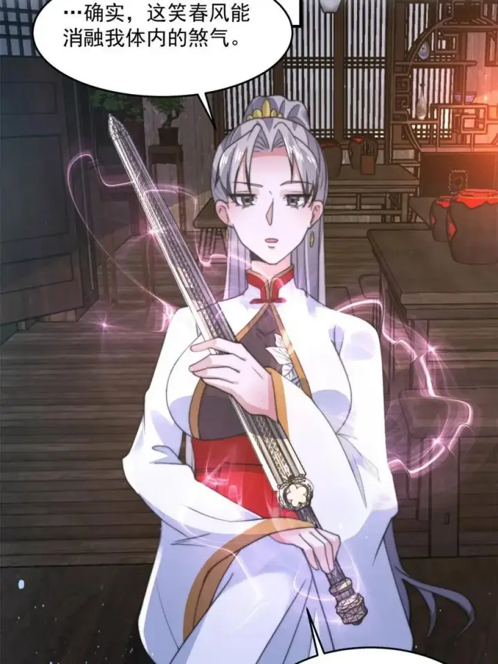 漫画《女徒弟个个想杀我》第145话 媚功满分星月宗！第15张图