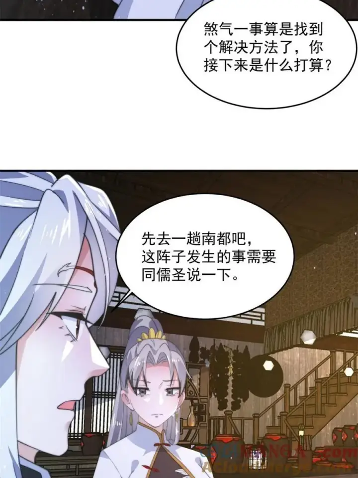 漫画《女徒弟个个想杀我》第145话 媚功满分星月宗！第16张图