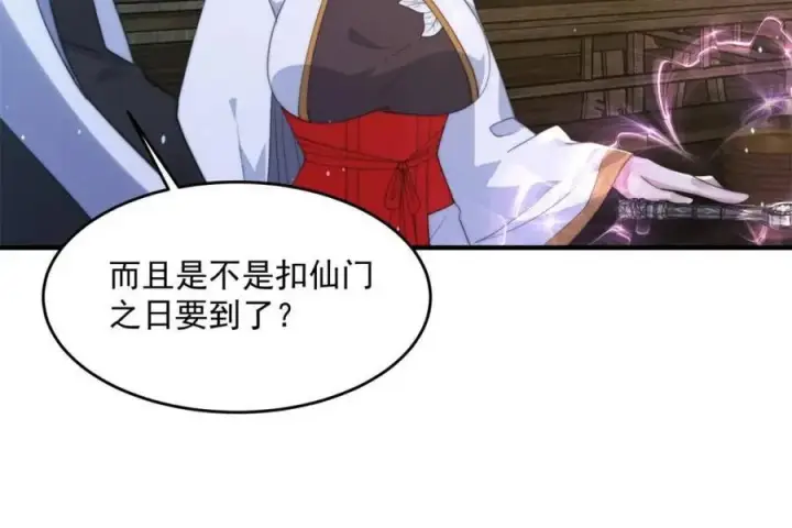 漫画《女徒弟个个想杀我》第145话 媚功满分星月宗！第17张图