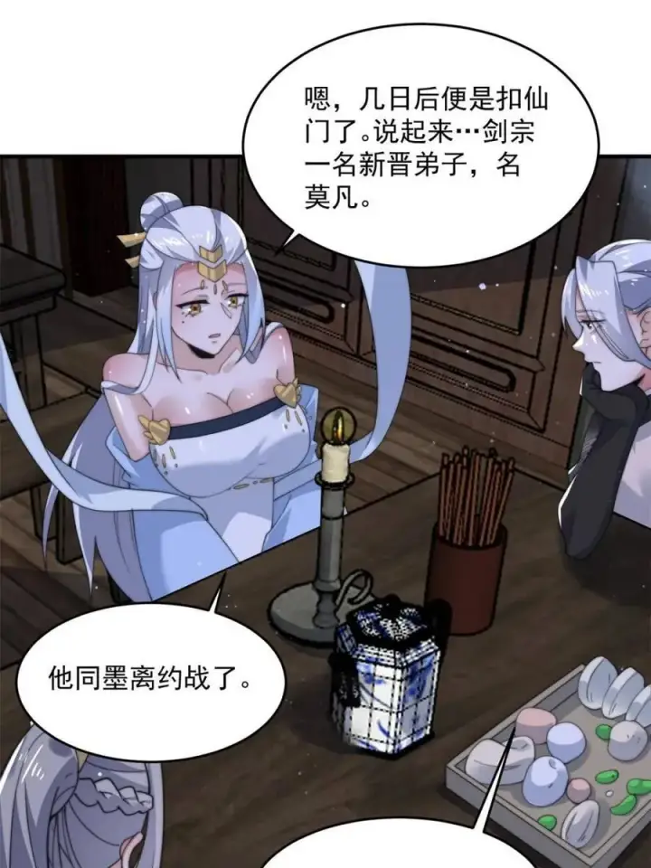 漫画《女徒弟个个想杀我》第145话 媚功满分星月宗！第18张图