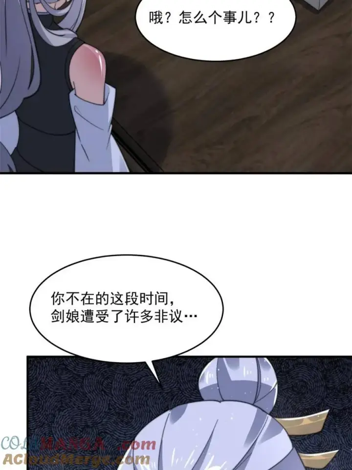漫画《女徒弟个个想杀我》第145话 媚功满分星月宗！第19张图