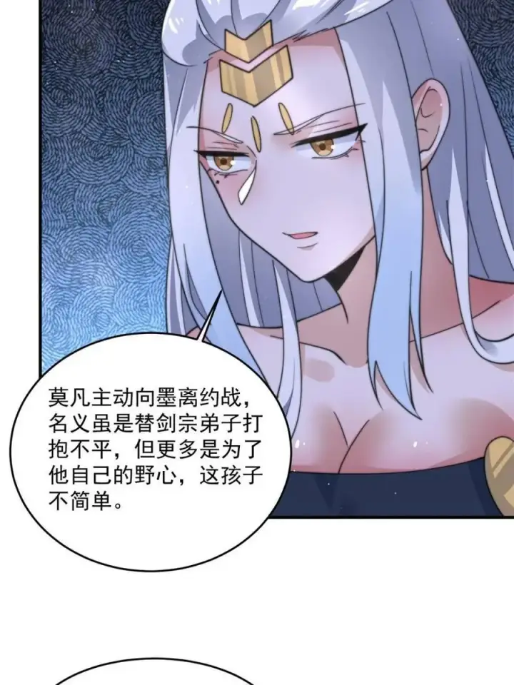 漫画《女徒弟个个想杀我》第145话 媚功满分星月宗！第20张图