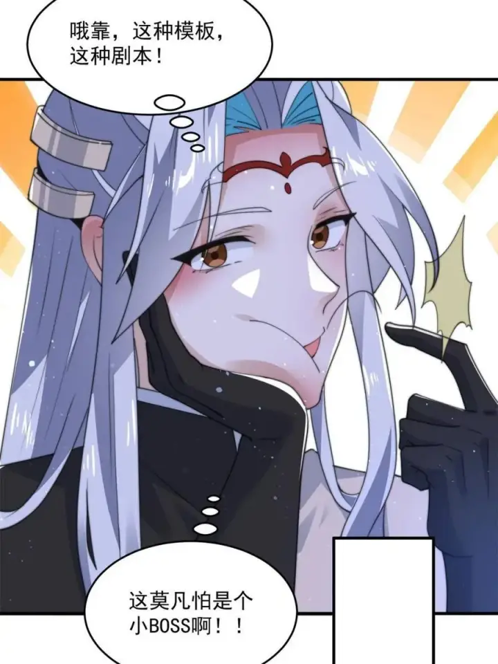 漫画《女徒弟个个想杀我》第145话 媚功满分星月宗！第21张图