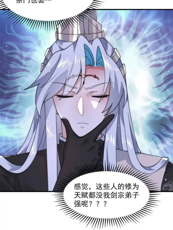 漫画《女徒弟个个想杀我》第145话 媚功满分星月宗！第26张图