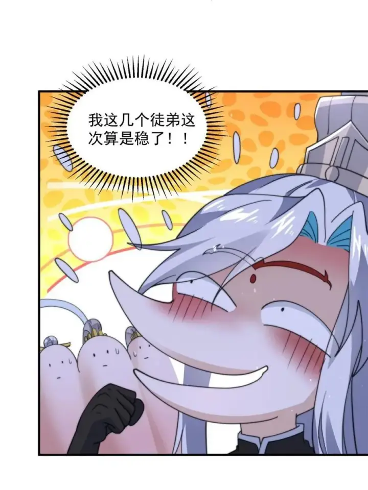 漫画《女徒弟个个想杀我》第145话 媚功满分星月宗！第27张图