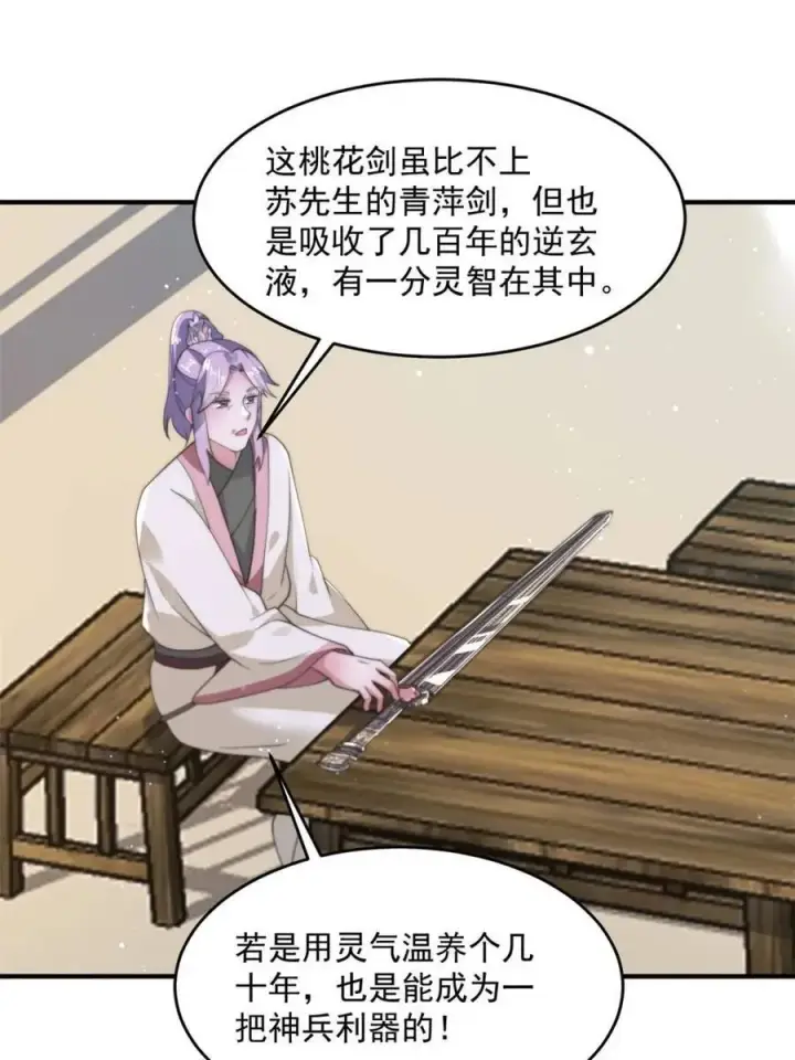漫画《女徒弟个个想杀我》第145话 媚功满分星月宗！第3张图