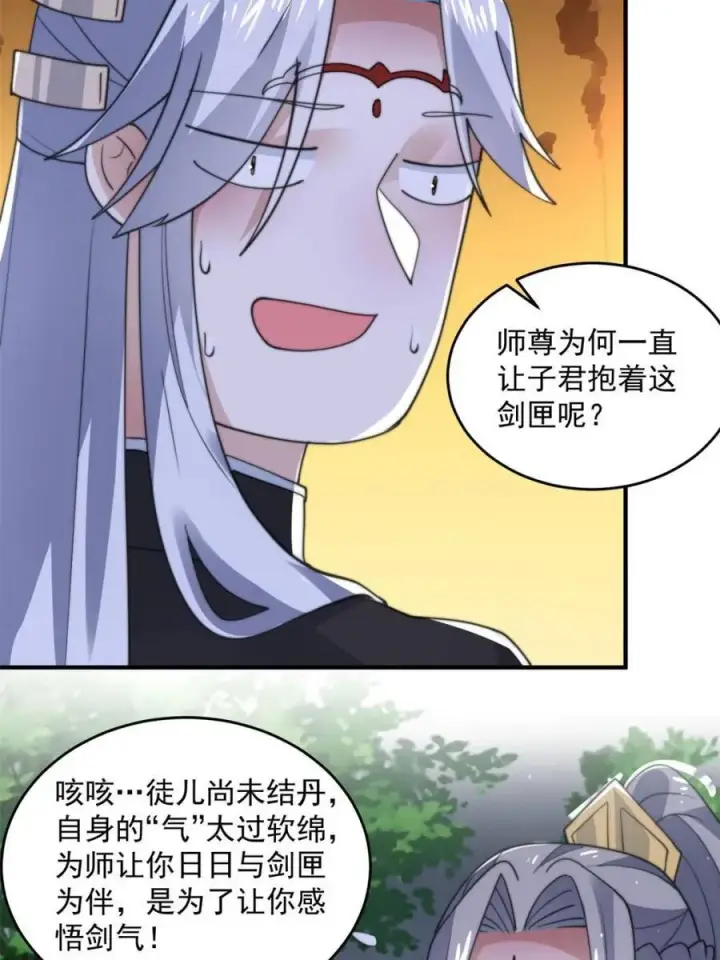 漫画《女徒弟个个想杀我》第145话 媚功满分星月宗！第30张图