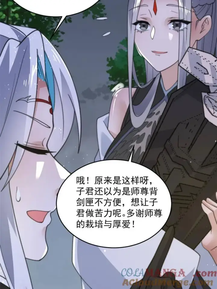 漫画《女徒弟个个想杀我》第145话 媚功满分星月宗！第31张图