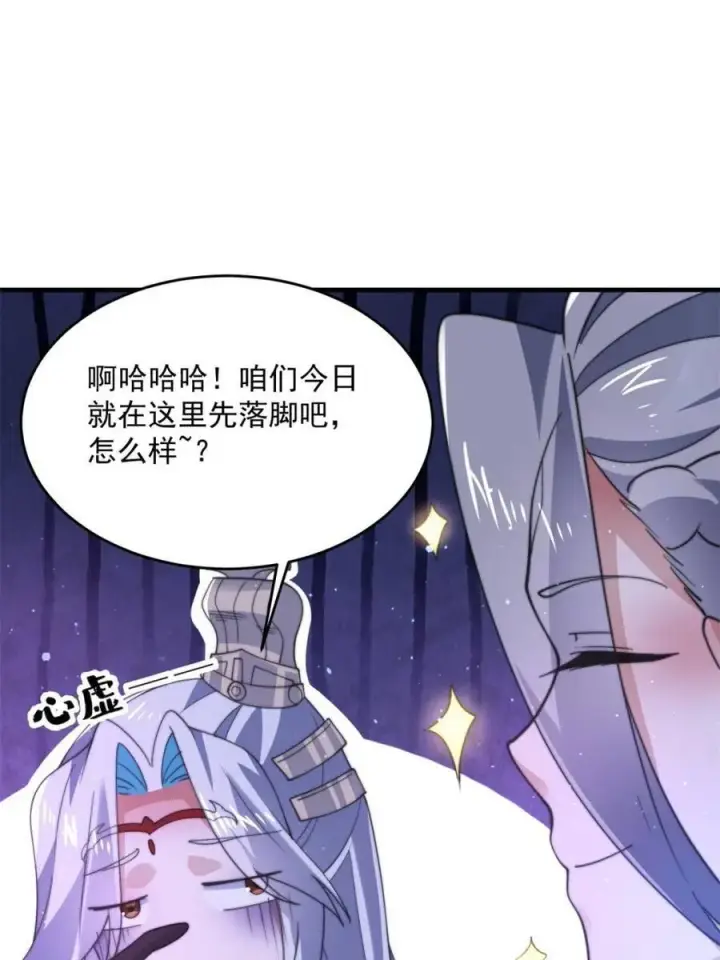 漫画《女徒弟个个想杀我》第145话 媚功满分星月宗！第33张图