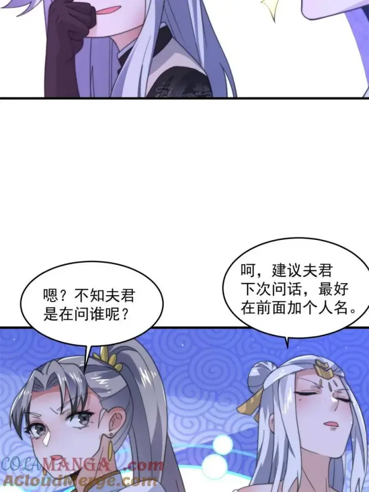 漫画《女徒弟个个想杀我》第145话 媚功满分星月宗！第34张图