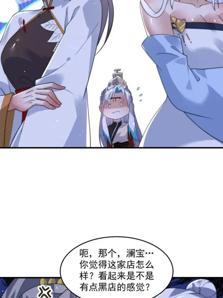 漫画《女徒弟个个想杀我》第145话 媚功满分星月宗！第35张图