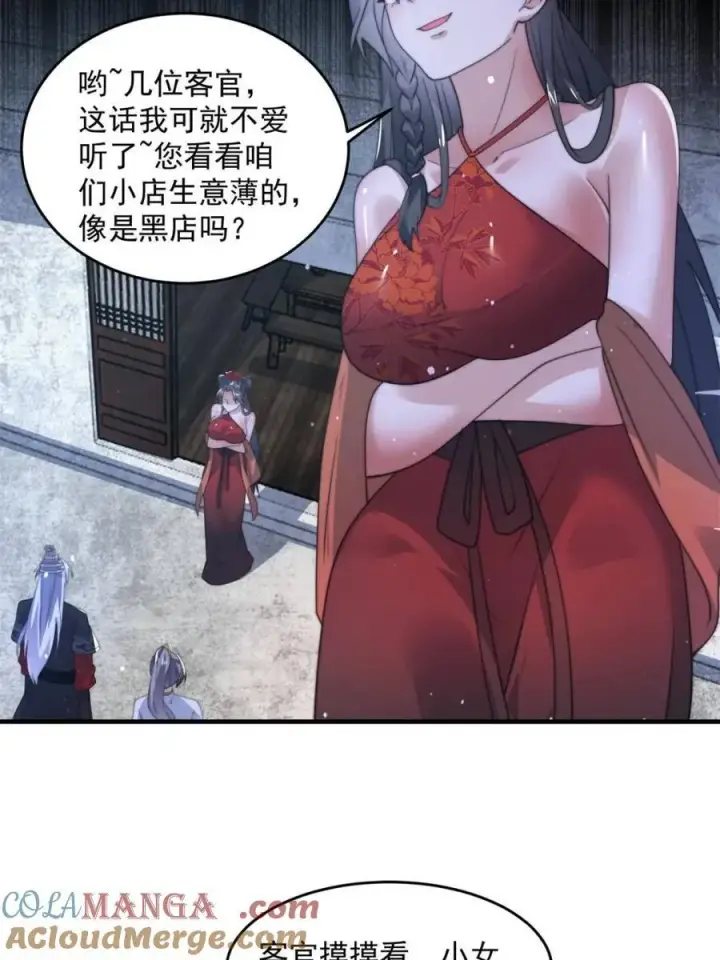 漫画《女徒弟个个想杀我》第145话 媚功满分星月宗！第37张图