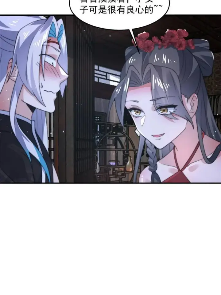 漫画《女徒弟个个想杀我》第145话 媚功满分星月宗！第38张图