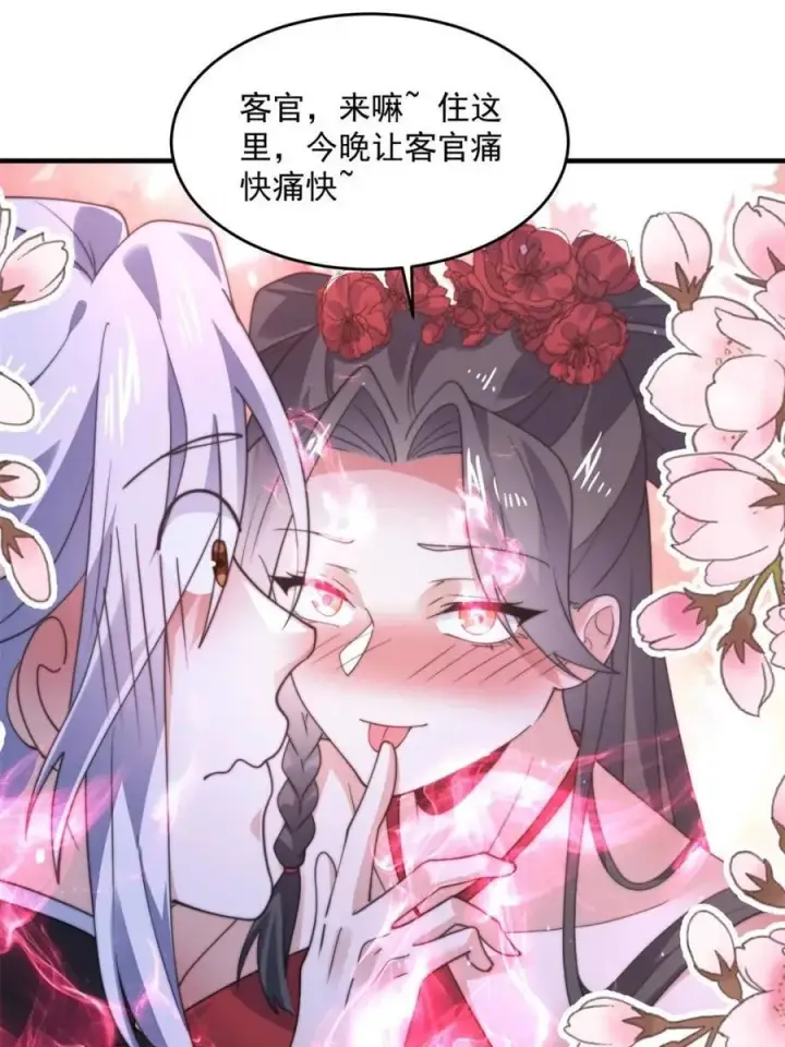 漫画《女徒弟个个想杀我》第145话 媚功满分星月宗！第39张图