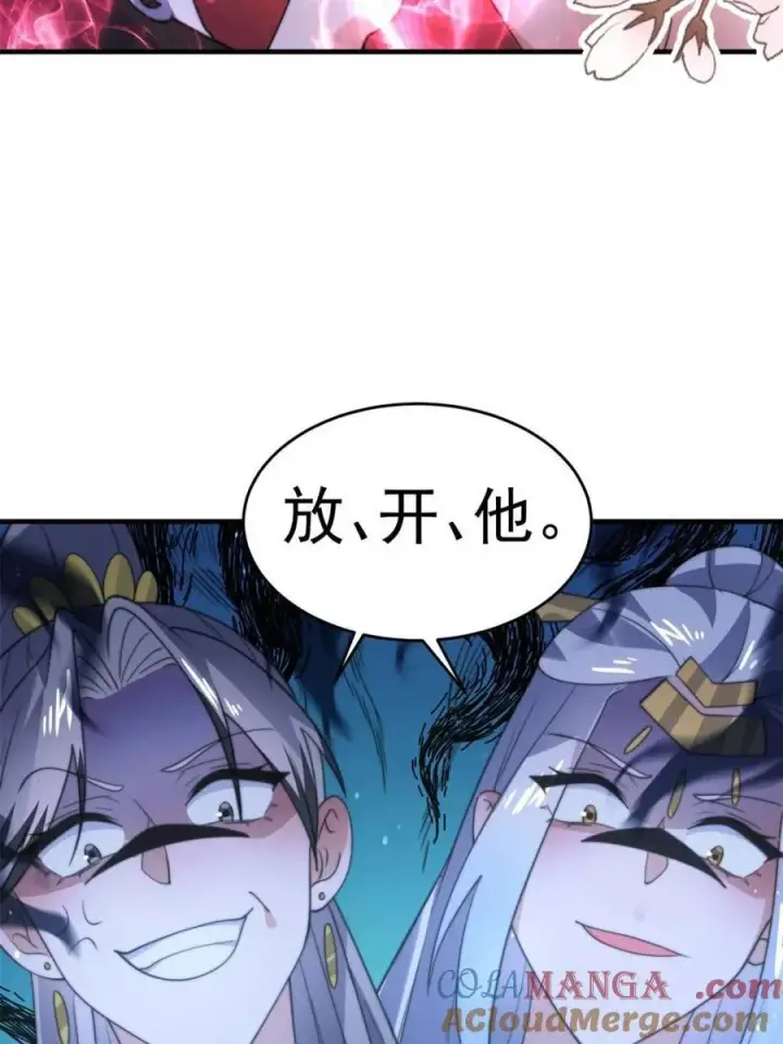 漫画《女徒弟个个想杀我》第145话 媚功满分星月宗！第40张图