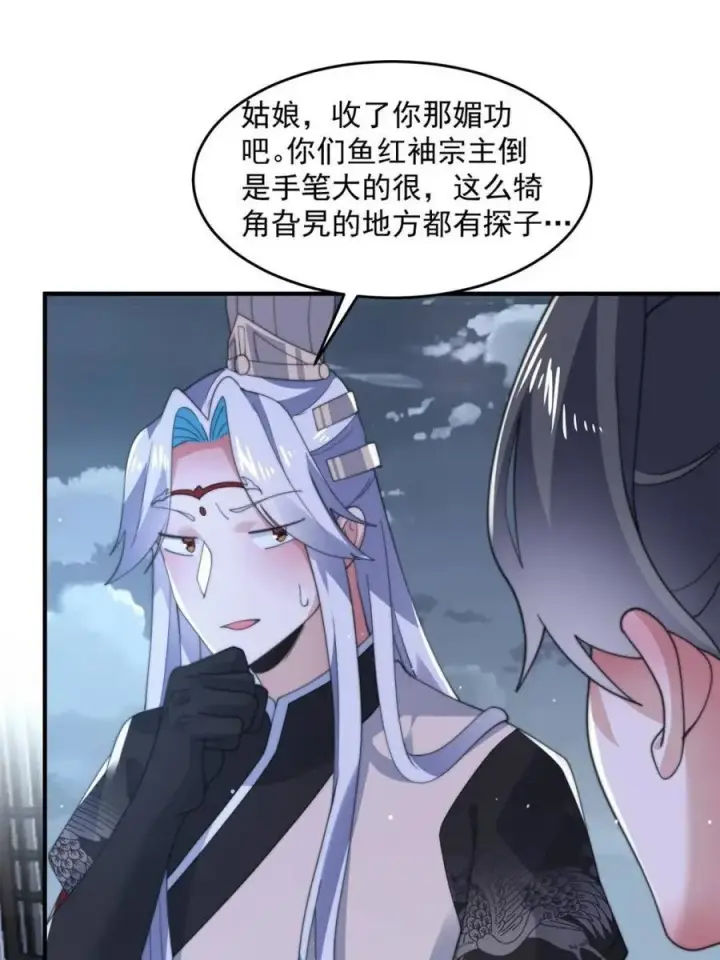 漫画《女徒弟个个想杀我》第145话 媚功满分星月宗！第42张图