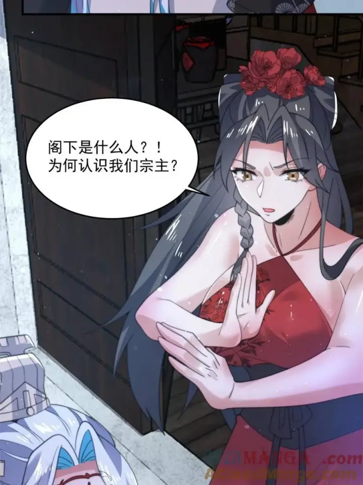 漫画《女徒弟个个想杀我》第145话 媚功满分星月宗！第43张图