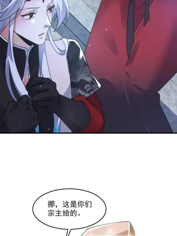 漫画《女徒弟个个想杀我》第145话 媚功满分星月宗！第44张图