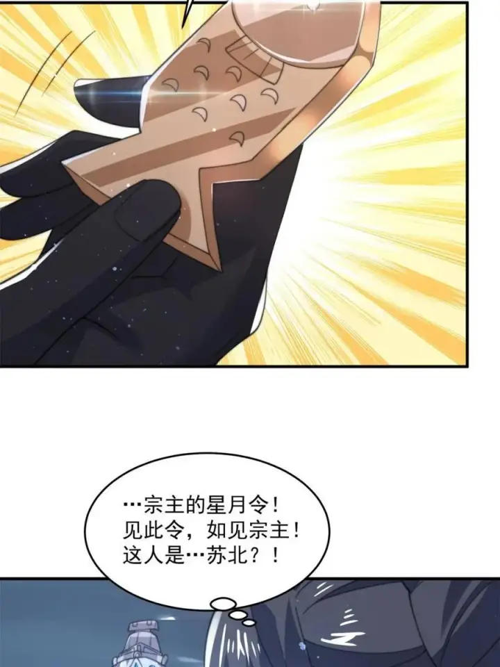 漫画《女徒弟个个想杀我》第145话 媚功满分星月宗！第45张图