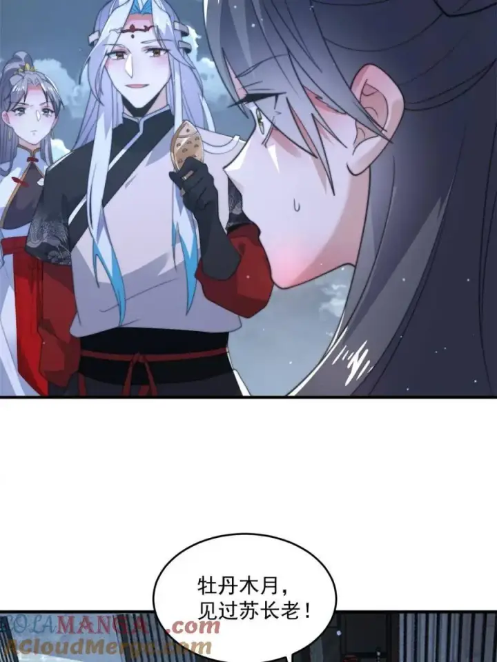 漫画《女徒弟个个想杀我》第145话 媚功满分星月宗！第46张图