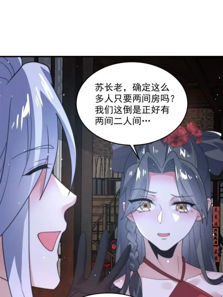 漫画《女徒弟个个想杀我》第145话 媚功满分星月宗！第48张图