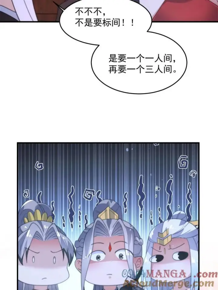 漫画《女徒弟个个想杀我》第145话 媚功满分星月宗！第49张图