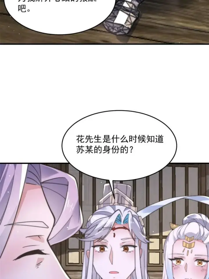 漫画《女徒弟个个想杀我》第145话 媚功满分星月宗！第5张图