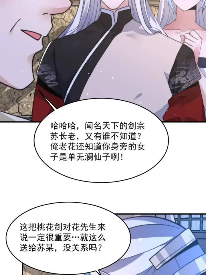 漫画《女徒弟个个想杀我》第145话 媚功满分星月宗！第6张图