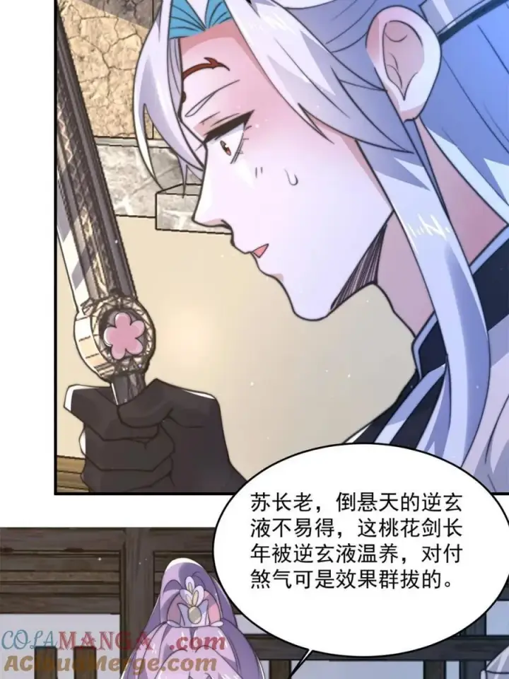 漫画《女徒弟个个想杀我》第145话 媚功满分星月宗！第7张图