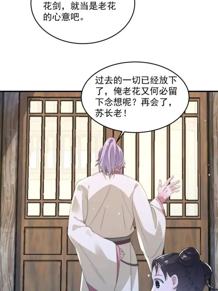 漫画《女徒弟个个想杀我》第145话 媚功满分星月宗！第9张图