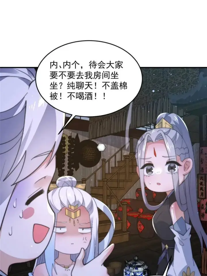 漫画《女徒弟个个想杀我》第146话第18张图