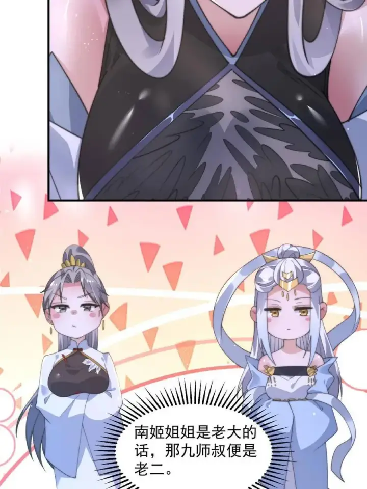 漫画《女徒弟个个想杀我》第146话第20张图