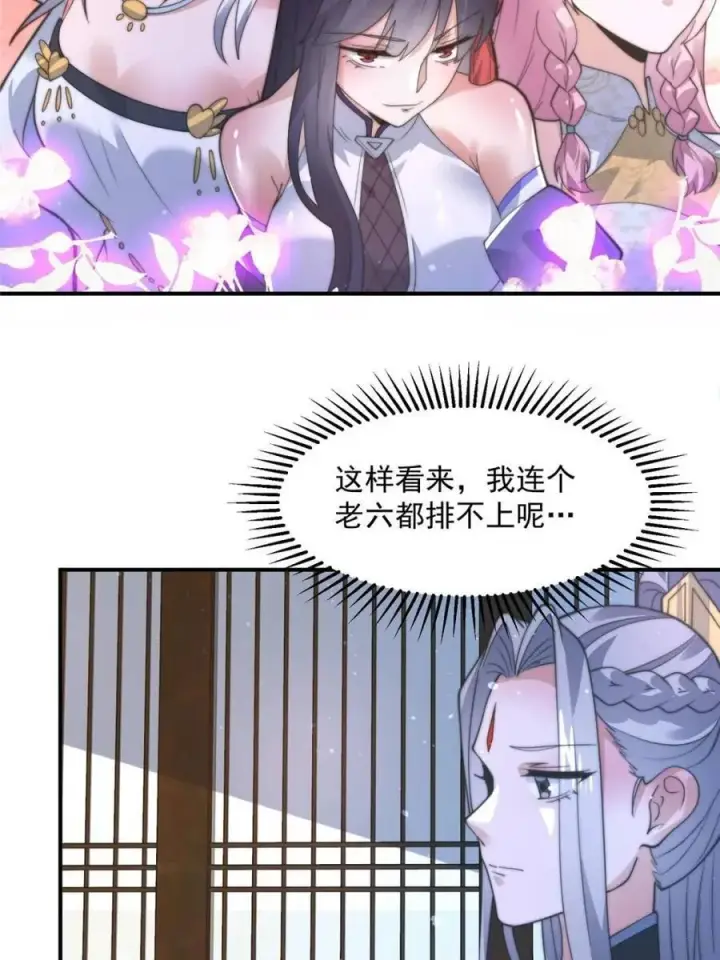 漫画《女徒弟个个想杀我》第146话第23张图