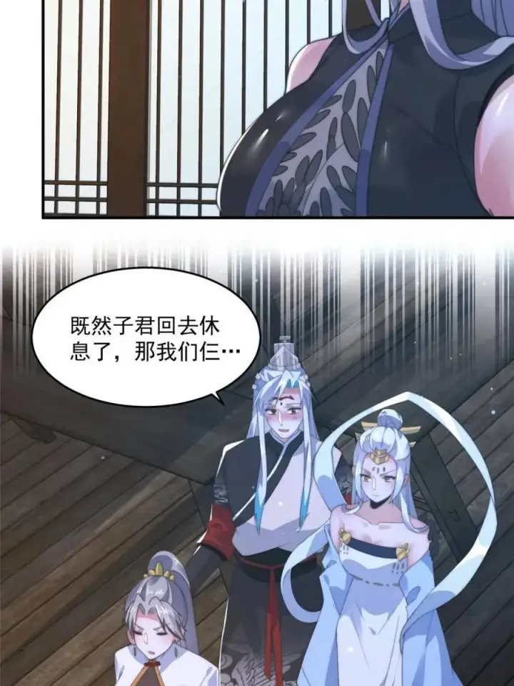 漫画《女徒弟个个想杀我》第146话第24张图