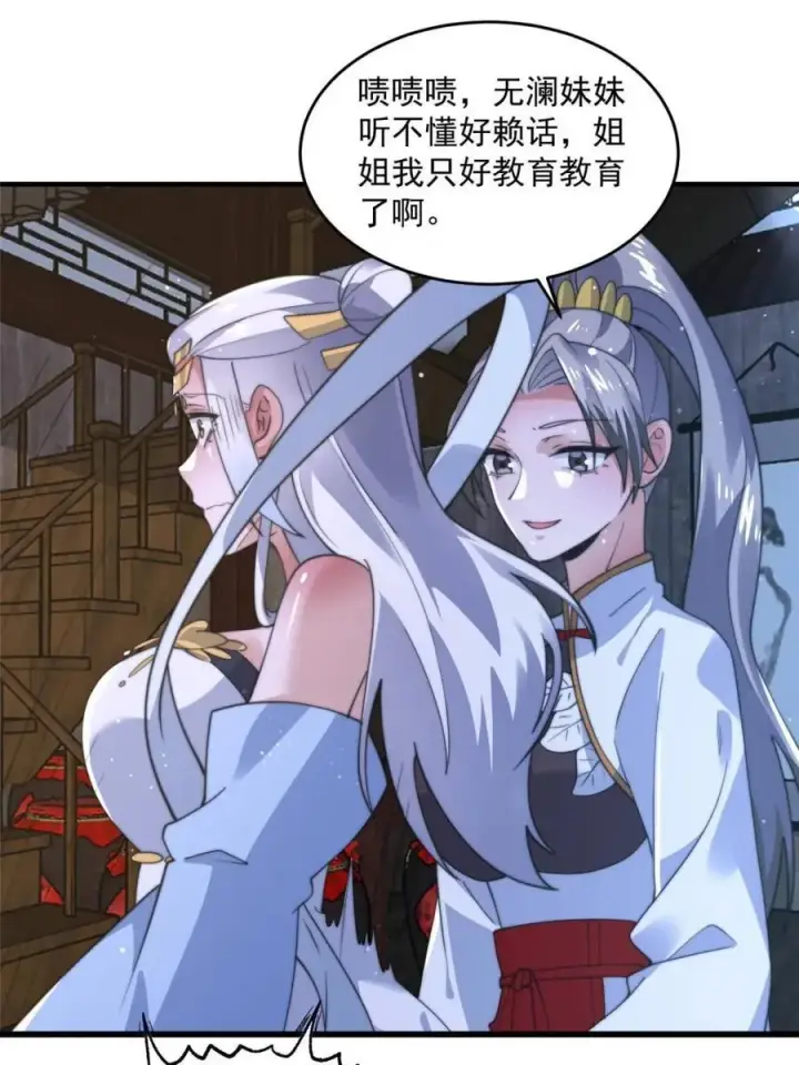 漫画《女徒弟个个想杀我》第146话第33张图