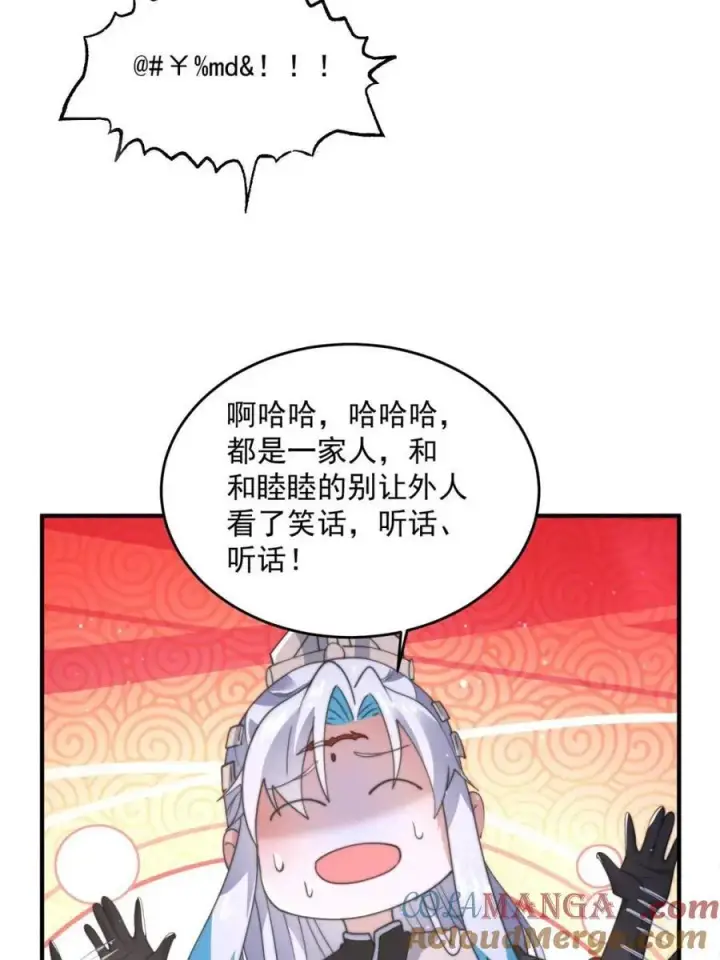 漫画《女徒弟个个想杀我》第146话第34张图